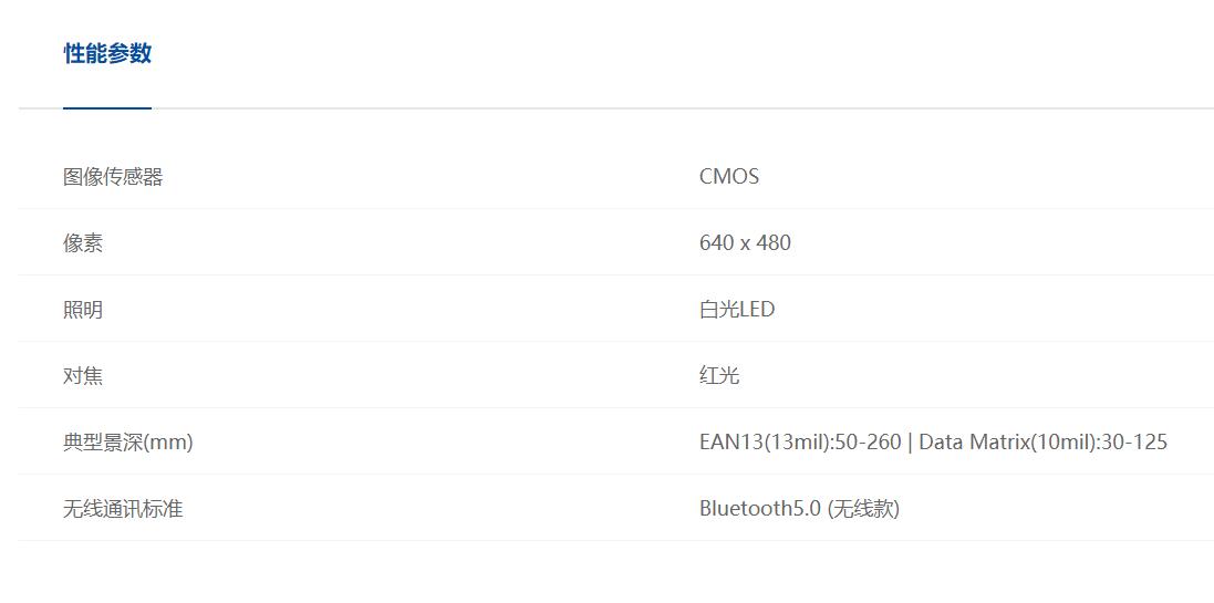 新大陆NLS-HR2000条码扫描器参数图 新大陆NLS-HR2000条码扫描器参数图