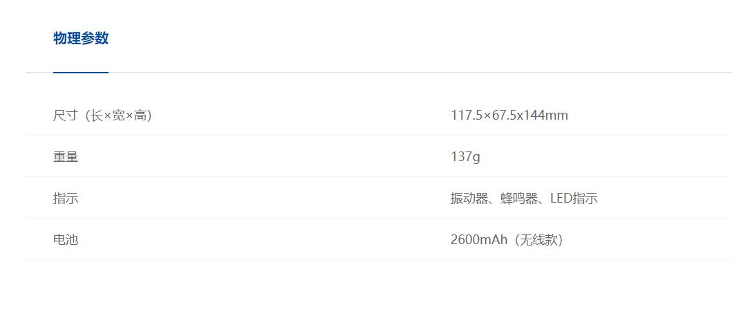新大陆NLS-HR2000条码扫描器参数图 新大陆NLS-HR2000条码扫描器参数图